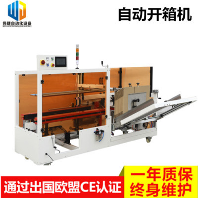 伟捷WJ-5050K纸箱成型机 汕头制造的自动开箱封底机首选方案